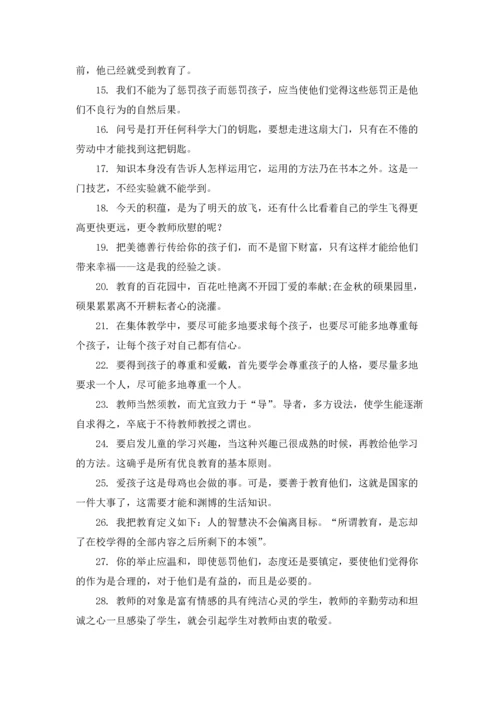 著名的教育经典名言摘抄10篇.docx