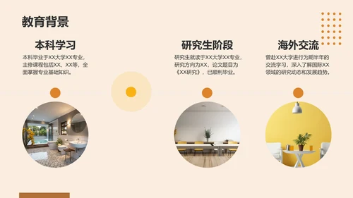 橙色简约风通用行业求职简历PPT模板