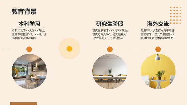橙色简约风通用行业求职简历PPT模板