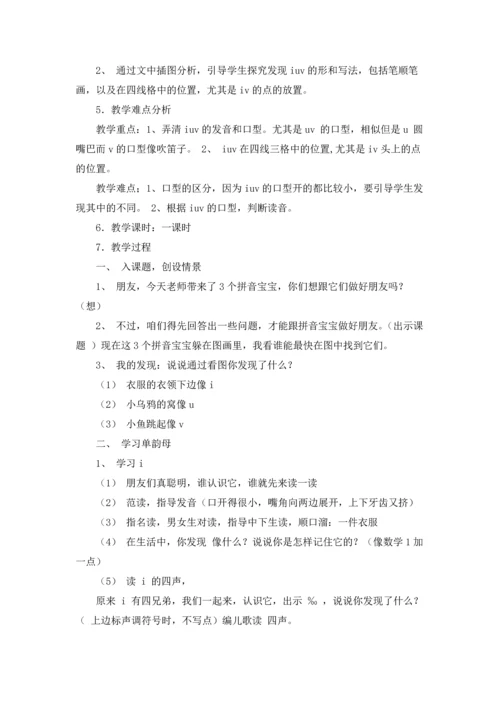汉语拼音教案9篇.docx