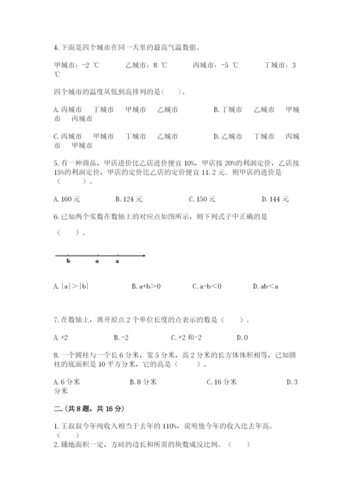 北师大版数学小升初模拟试卷及参考答案（完整版）.docx