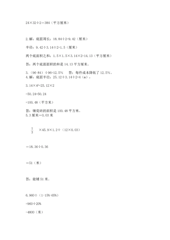 六年级下册数学期末测试卷附完整答案【夺冠系列】.docx