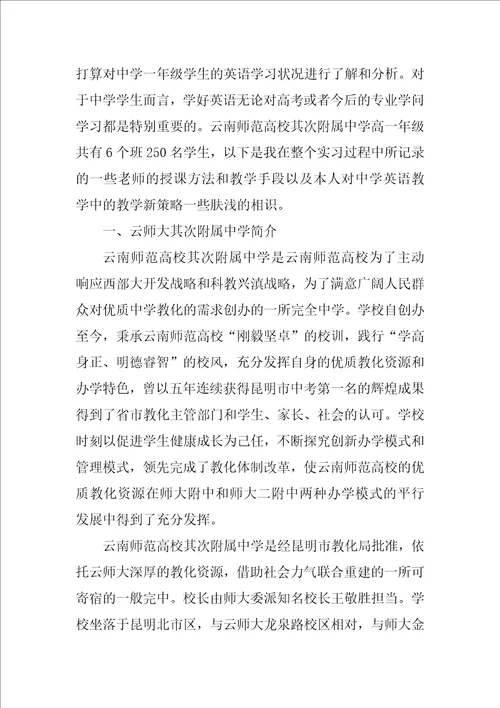 教育专业实习报告集合十篇