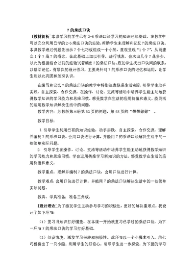 7的乘法口诀参赛教案