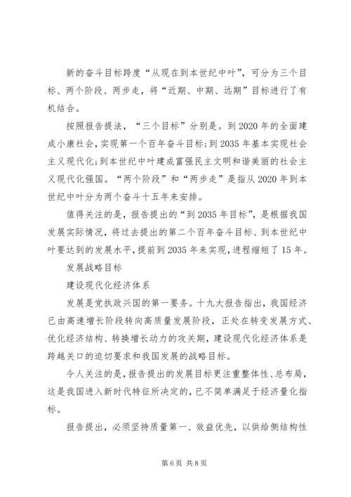 十九大精神辅导-学习宣传贯彻十九大精神是当前首要政治任务.docx