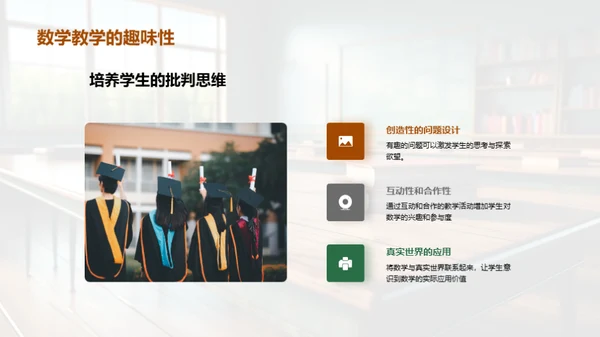 数学教学创新策略