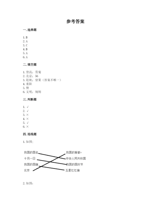 部编版小学二年级上册道德与法治期中测试卷精品【网校专用】.docx