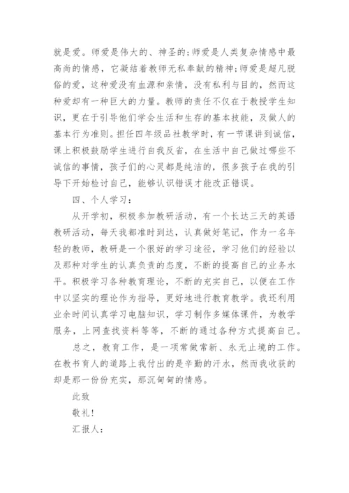 教师党员思想汇报.docx