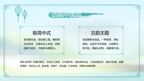 唯美中国风春天主题演讲动态PPT