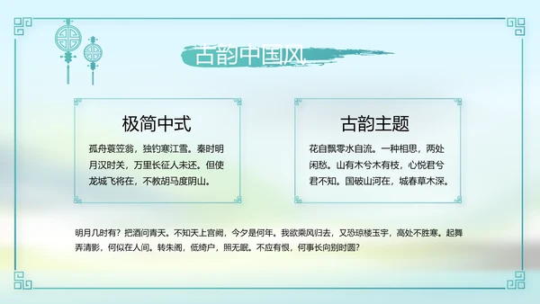唯美中国风春天主题演讲动态PPT