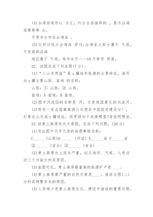 人教版八年级下册地理期末试卷及答案.docx