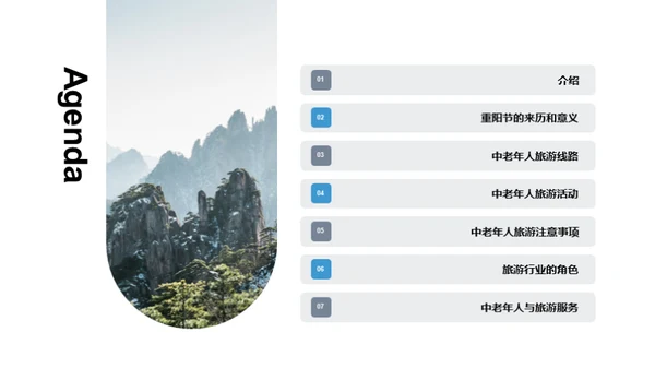 重阳节出游指南