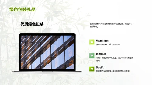 绿色春节，企业与公众共建