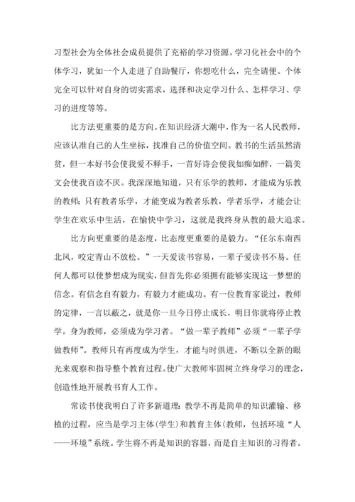 教师读书心得体会集合9篇.docx