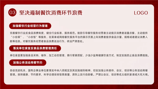 红色简约珍惜盘中餐光盘行动PPT模板宣传PPT动态PPT世界粮食日