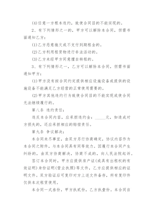 门面租赁合同_12.docx