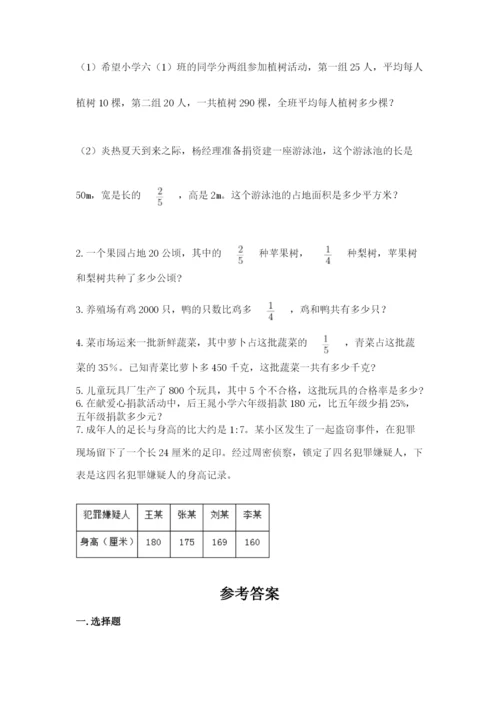 小学数学六年级上册期末考试试卷带答案（模拟题）.docx