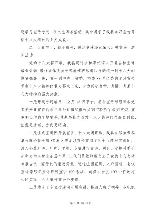 学习宣传贯彻党的十八大精神情况报告(6000字).docx