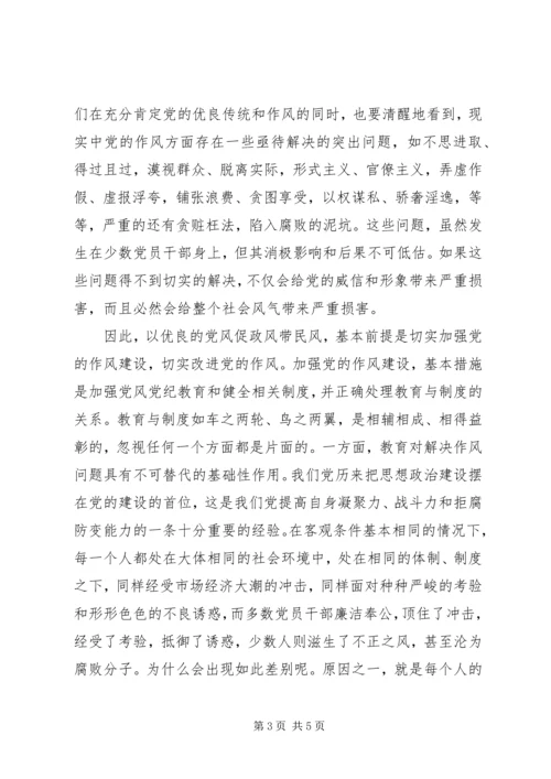 党风是龙头关键核心.docx