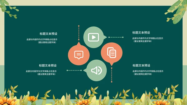 小清新可爱教师课堂教育PPT模板