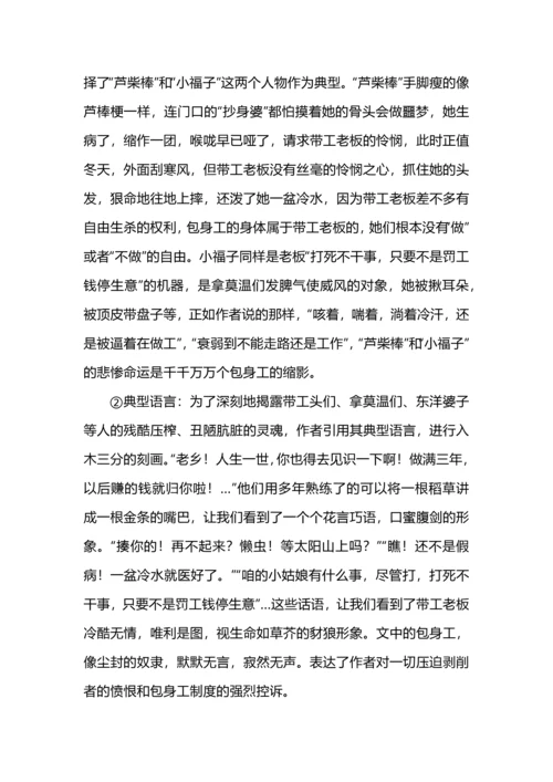 守好“红色根脉” 永葆革命底色--选择性必修中册第二单元整体研习教学设计.docx