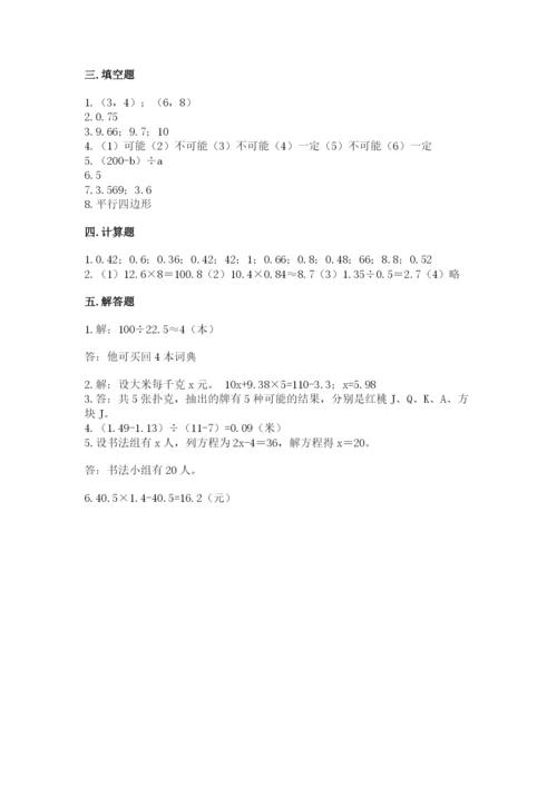 小学五年级上册数学期末考试试卷附答案【考试直接用】.docx