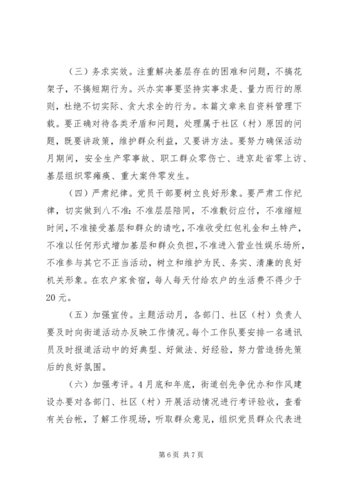 五一劳动节社区活动方案.docx