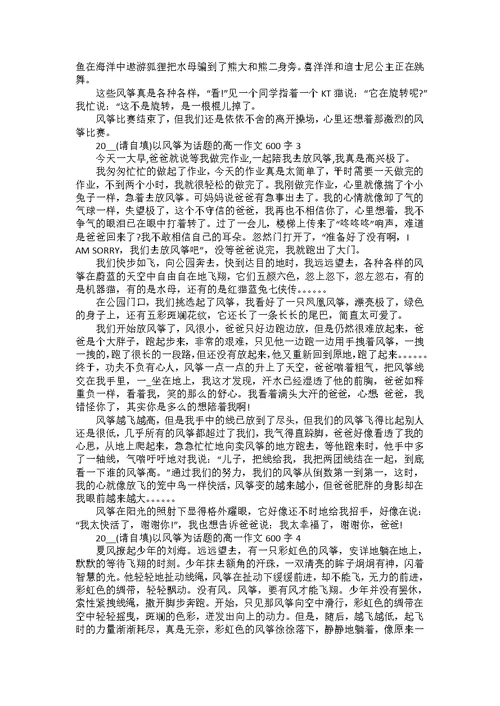 2022以风筝为话题的高一作文600字