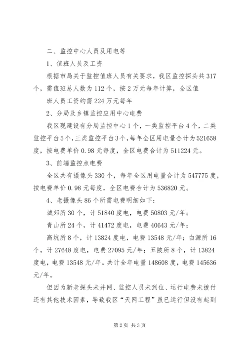 天网工程汇报材料 (4).docx