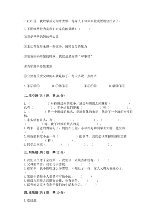 部编版小学四年级上册道德与法治期中测试卷（研优卷）.docx