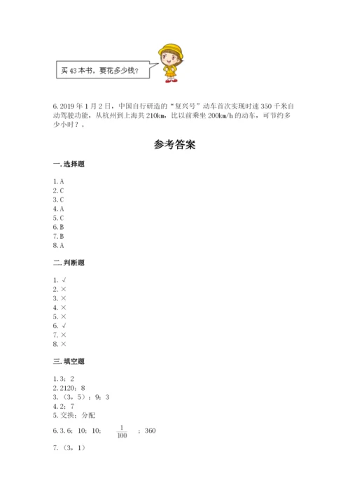 人教版小学五年级数学上册期中测试卷及完整答案（精选题）.docx