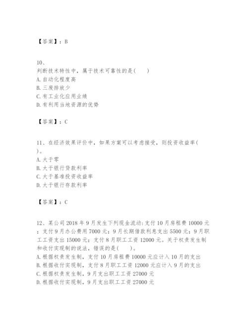 2024年一级建造师之一建建设工程经济题库及1套参考答案.docx