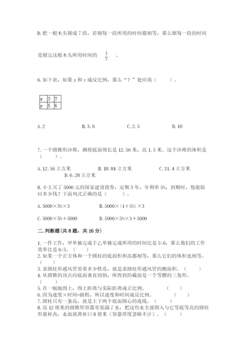 北师大版小学六年级下册数学期末综合素养测试卷附答案【黄金题型】.docx