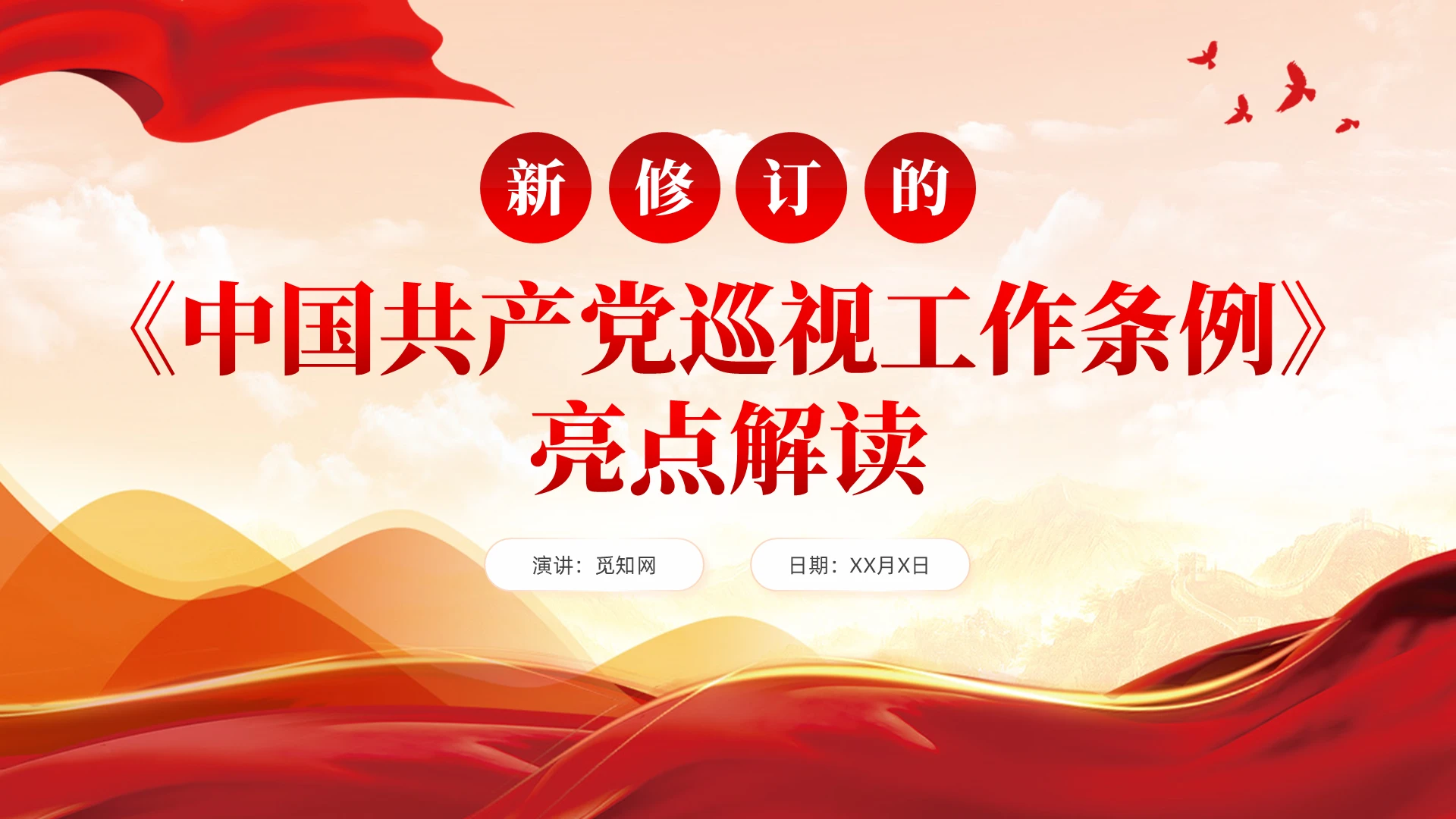 党建党巡视工作条例亮点解读教育课件PPT