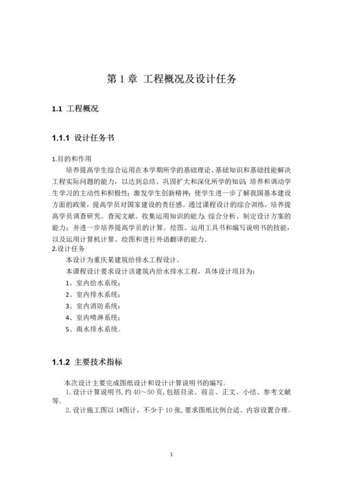 十二层营房建筑给排水设计说明书.docx