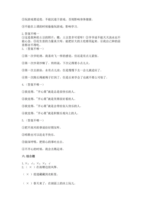 小学二年级下册道德与法治期中测试卷附答案【轻巧夺冠】.docx