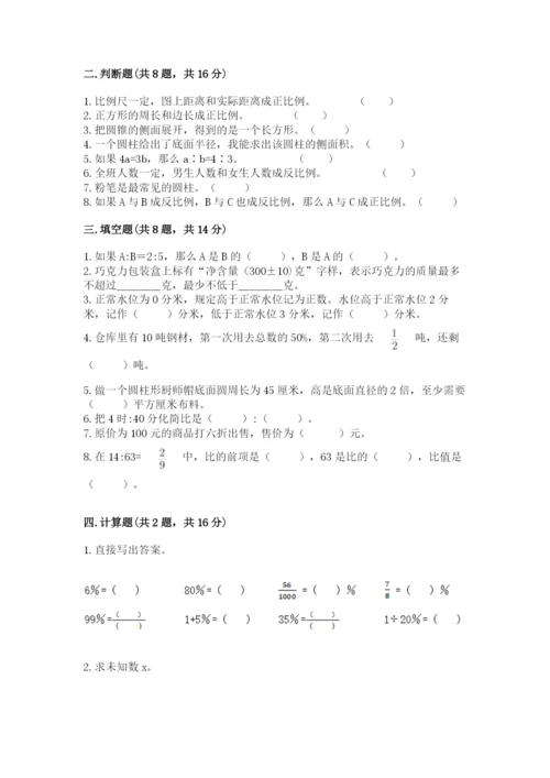 小学六年级下册数学期末卷及答案【真题汇编】.docx