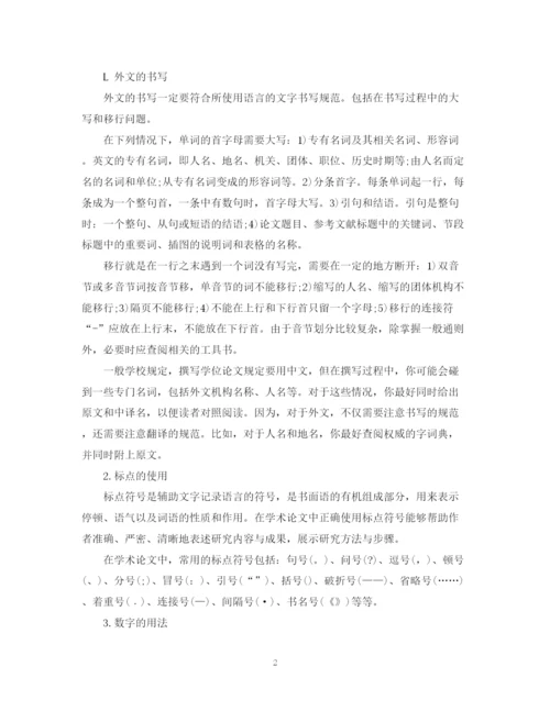 2023年学位论文写作的书写规范.docx