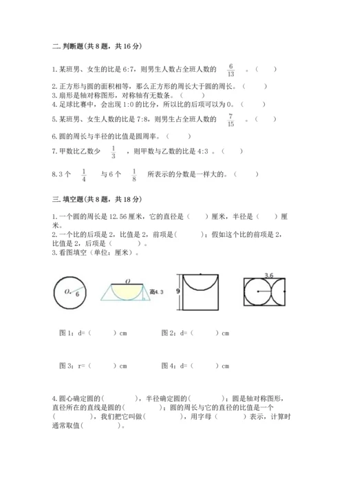 小学六年级上册数学期末测试卷（实用）word版.docx