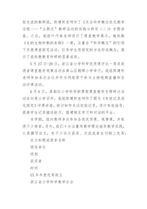 第二学期小学学校科学教研组工作总结_1.docx