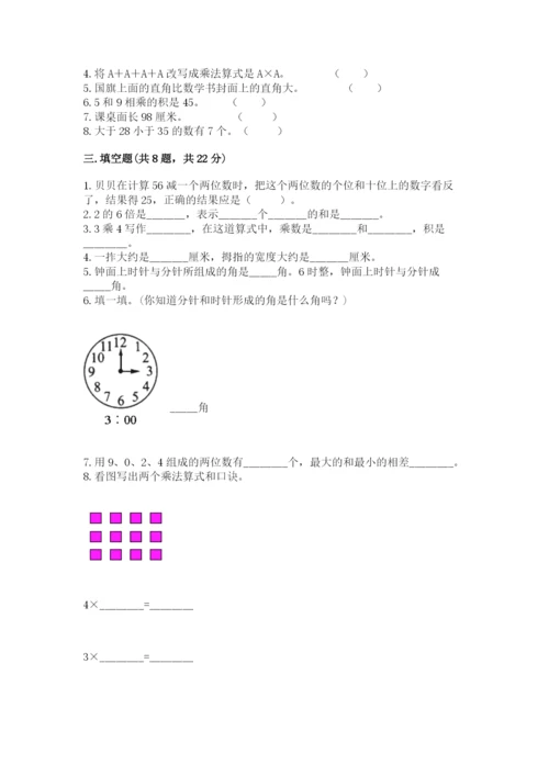 小学数学二年级上册期中测试卷附参考答案【研优卷】.docx