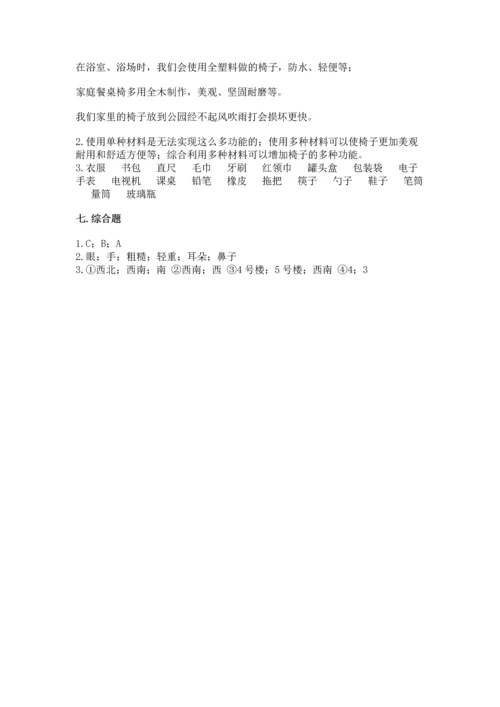 教科版科学二年级上册《期末测试卷》【名校卷】.docx