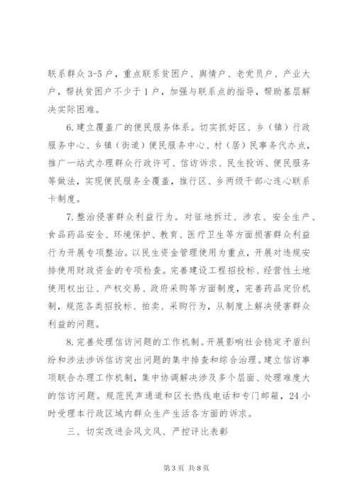 区政府党组党的群众路线教育实践活动整改方案.docx