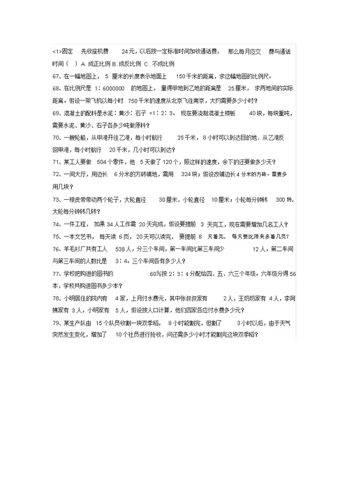 正比例反比例应用题练习题