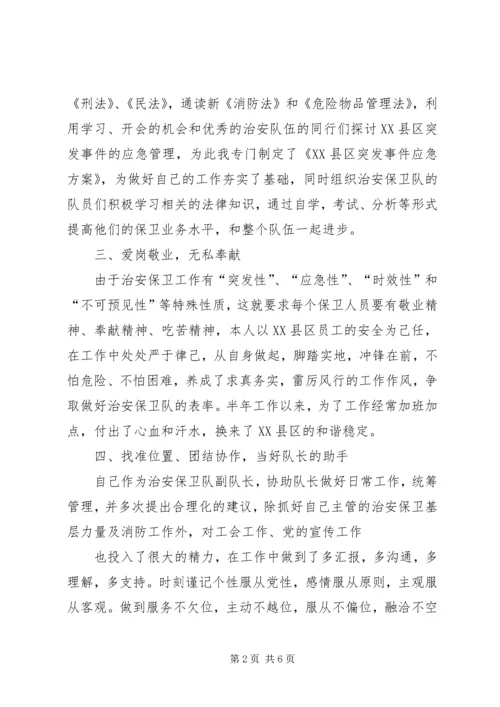 第三季度思想汇报 (3).docx