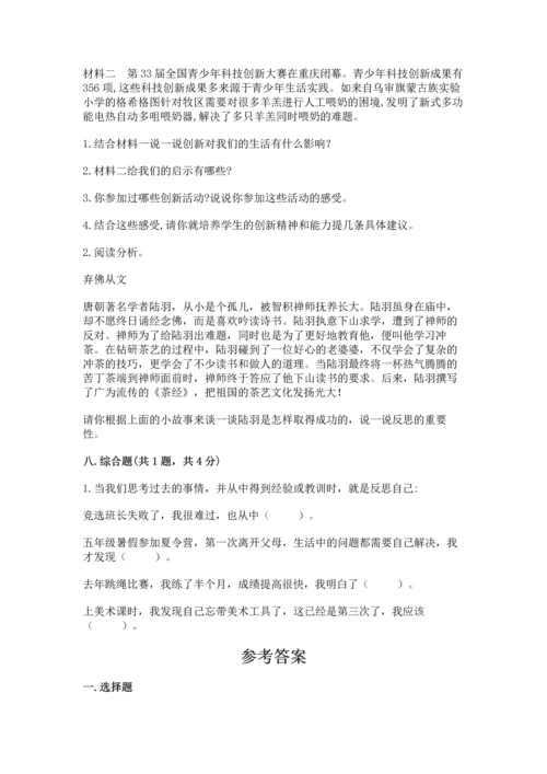 六年级下册道德与法治 《期末测试卷》及参考答案【预热题】.docx