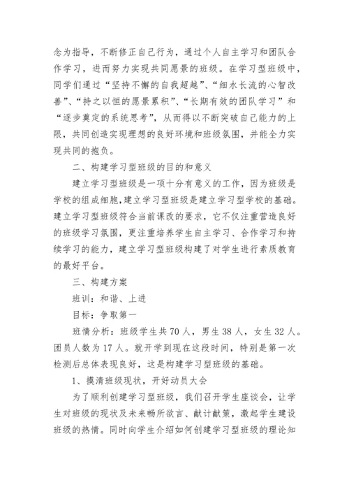 班级建设方案_3.docx