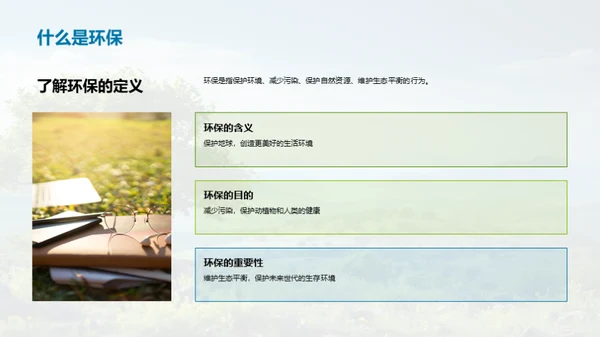 地球守护之路