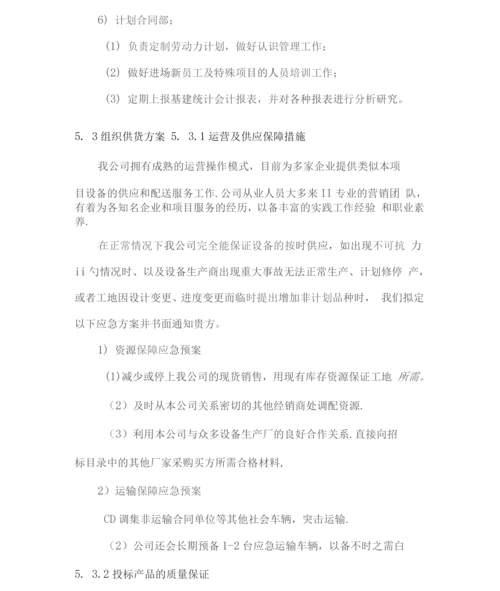 设备采购安装调试运输方案.docx