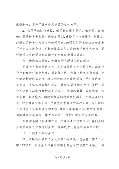 濂水镇计划生育依法行政工作总结[5篇范文] (4).docx